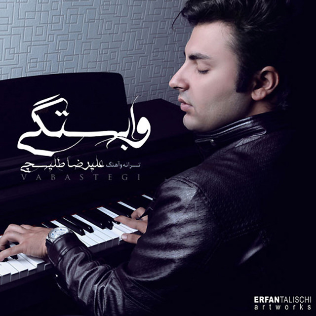 دانلود آهنگ وابستگی علیرضا طلیسچی